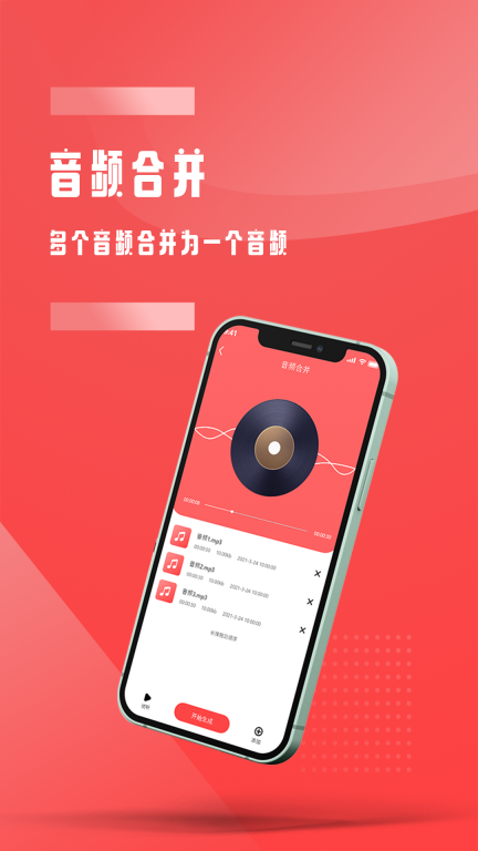 音频裁剪图2