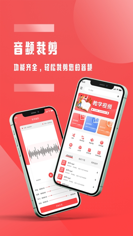 音频裁剪图1