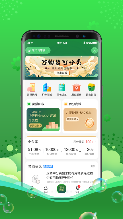 灵猫-垃圾分类图1