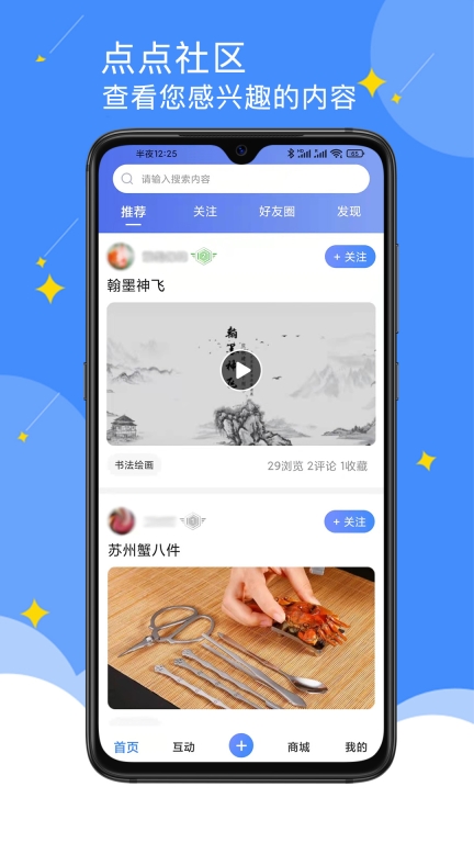 点点-社区图1