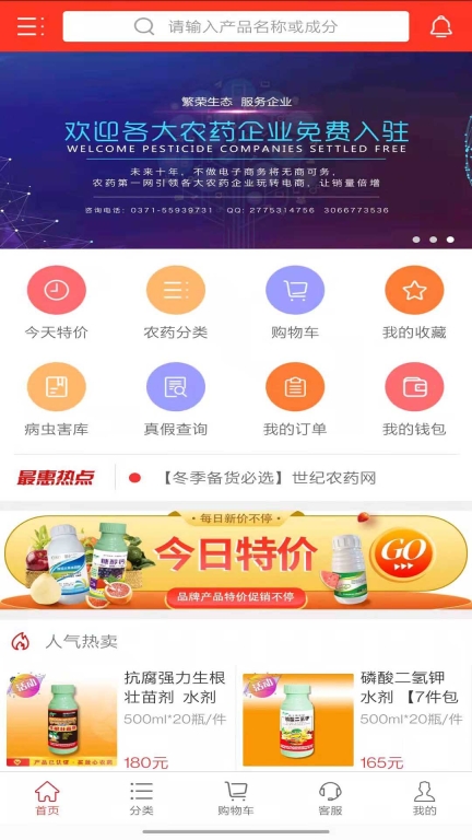 世纪农药网图2