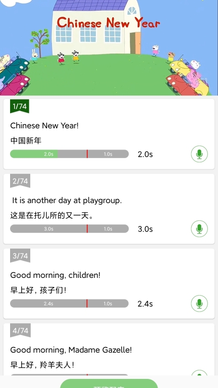 小猪英语图2