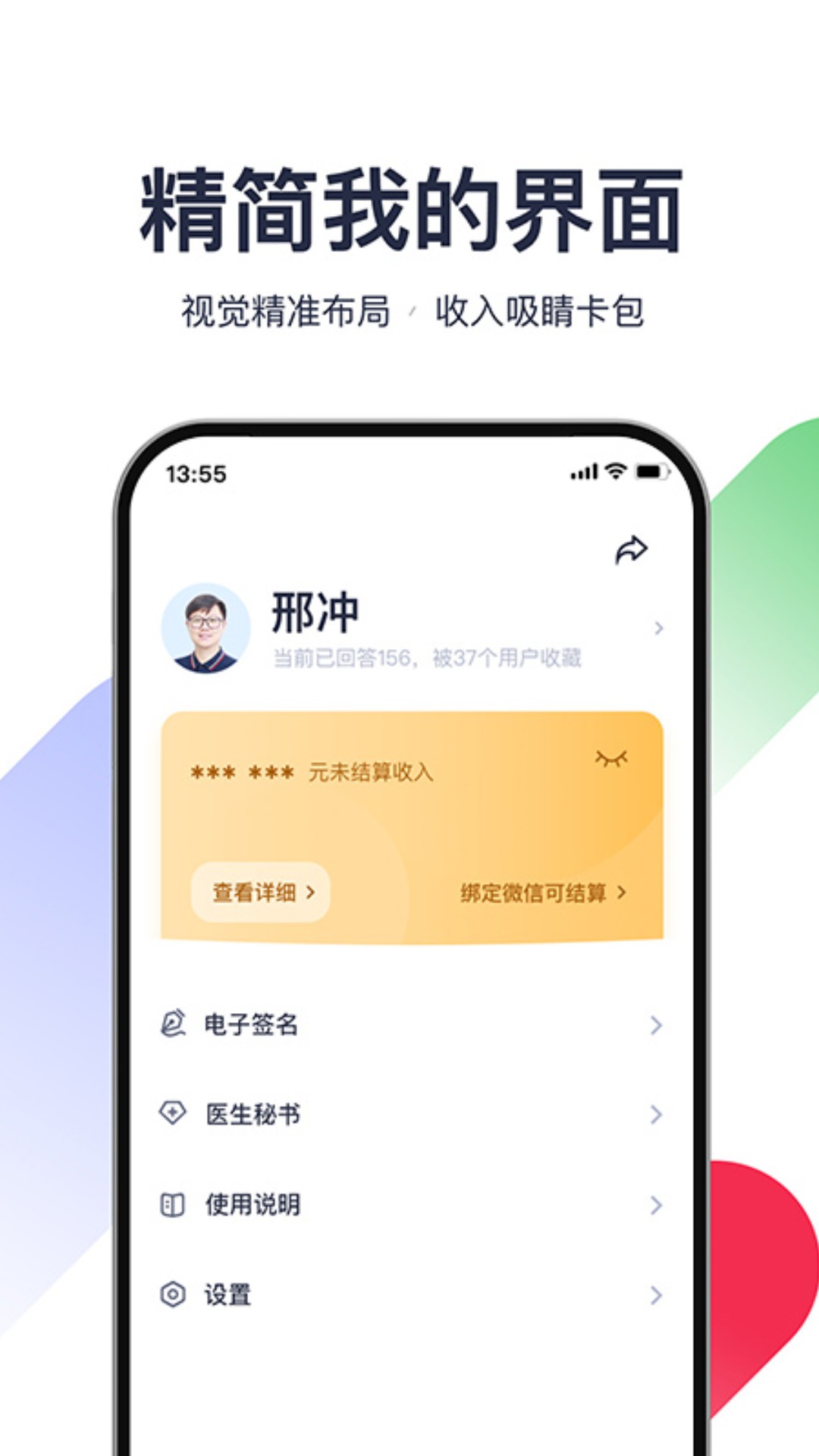 熊猫医疗医生版图4