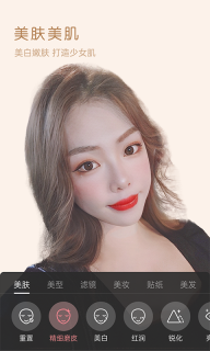 美颜精灵图2