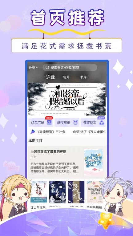 寒武纪年小说-原耽小说阅读创作图4