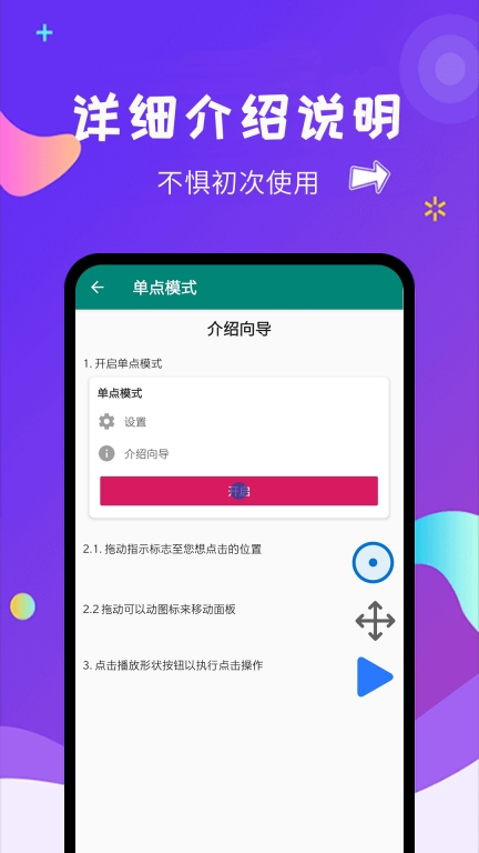 自动点击大师-点击器图3