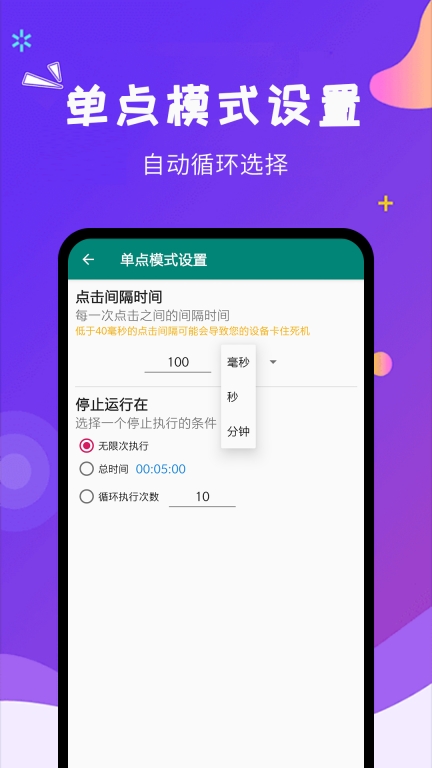 自动点击大师-点击器图2