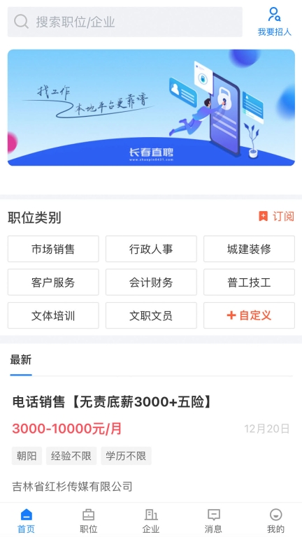 长春直聘-严格筛选高效招聘图1