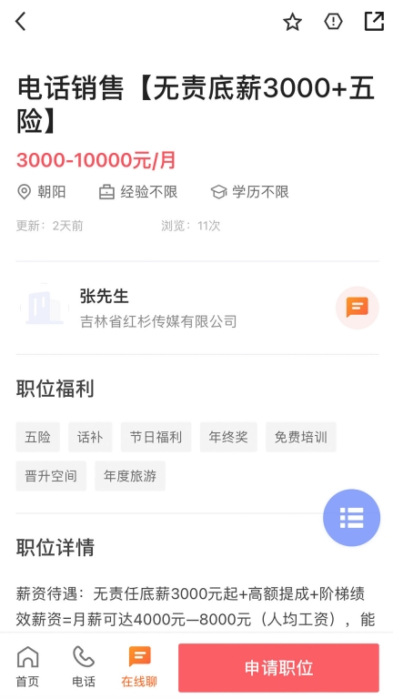 长春直聘-严格筛选高效招聘图2