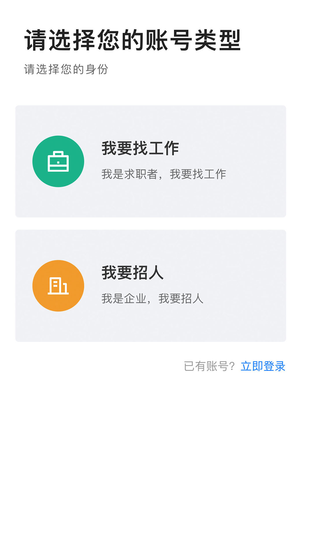 长春直聘-严格筛选高效招聘图4