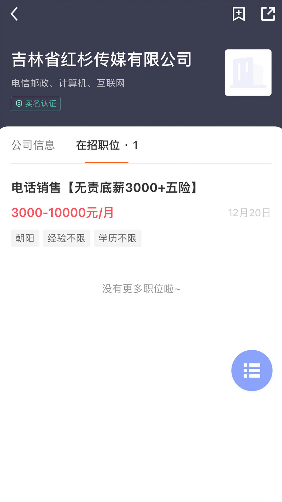 长春直聘-严格筛选高效招聘图5
