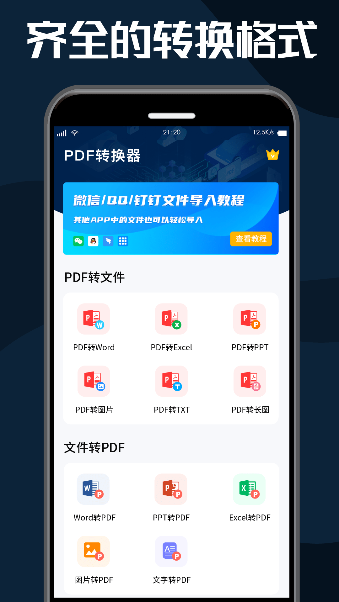 PDF转换器大师图1
