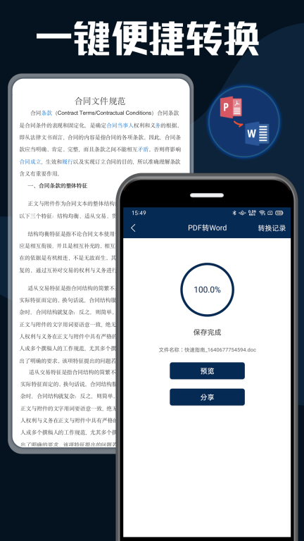 PDF转换器大师图2