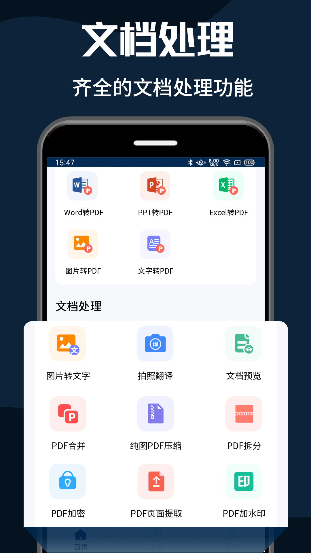 PDF转换器大师图4