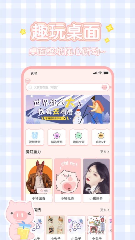 趣玩桌面壁纸-就是好玩就是酷图1