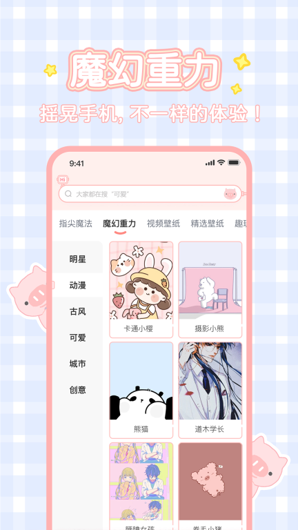 趣玩桌面壁纸-就是好玩就是酷图2