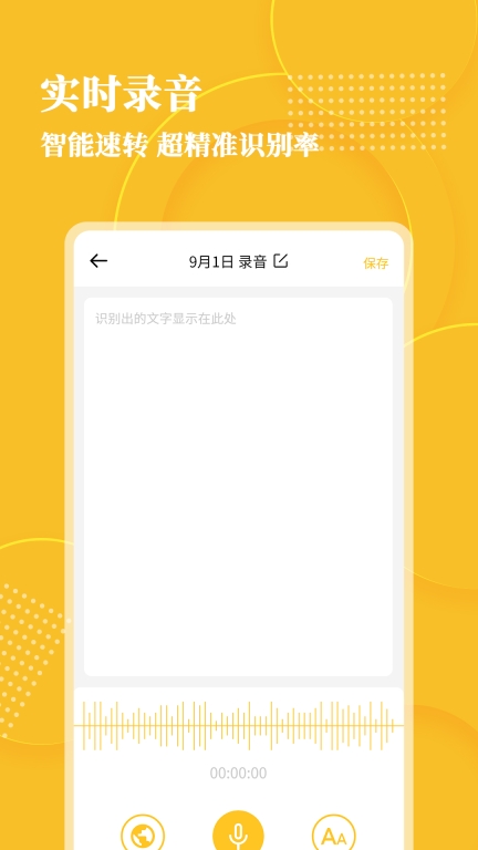 音频转文字大师图2