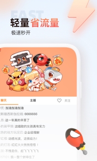 斗鱼极速版图1