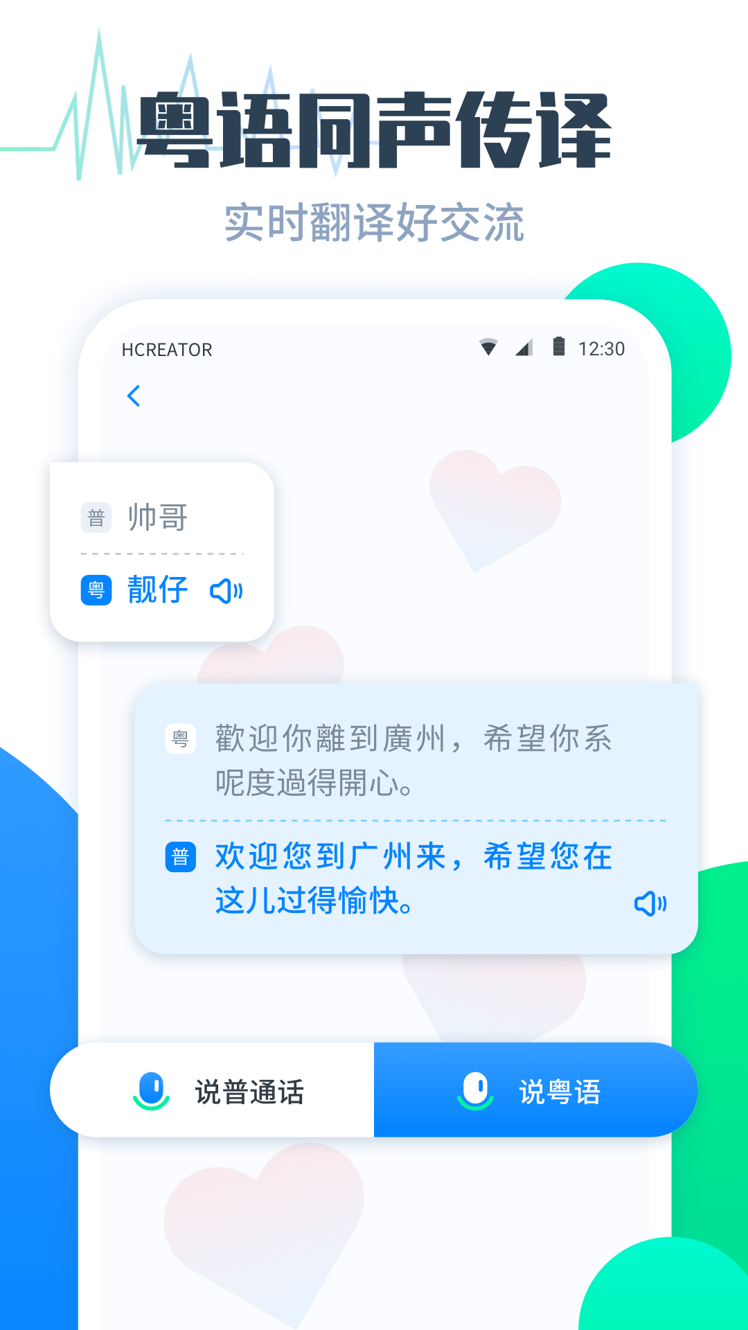 粤语翻译帮-广东话翻译学习好帮手图2