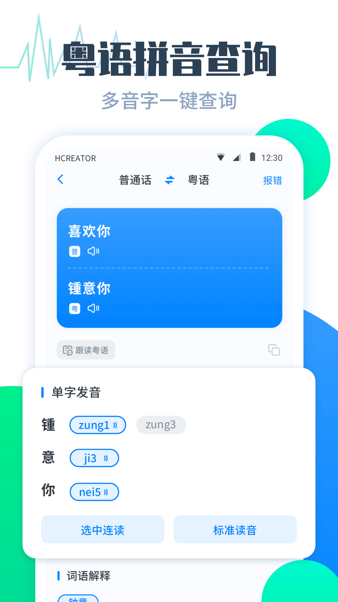 粤语翻译帮-广东话翻译学习好帮手图3