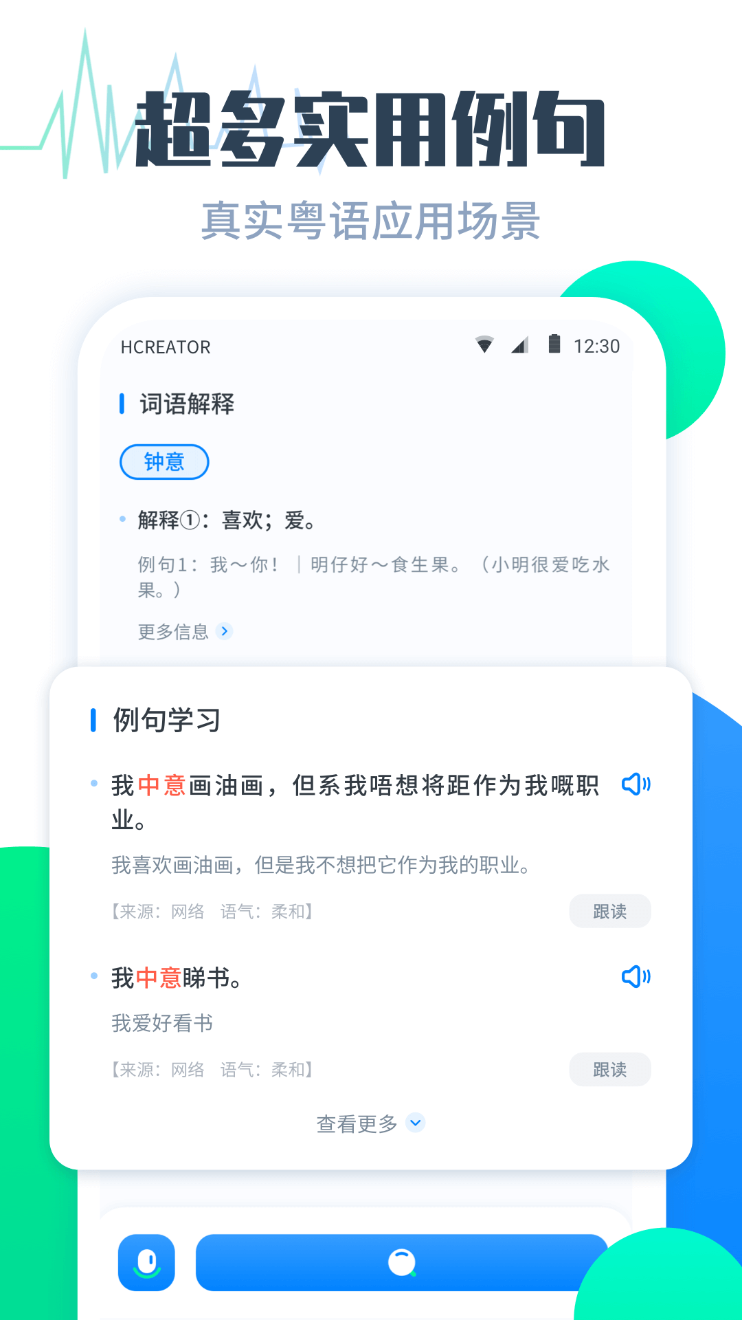 粤语翻译帮-广东话翻译学习好帮手图4