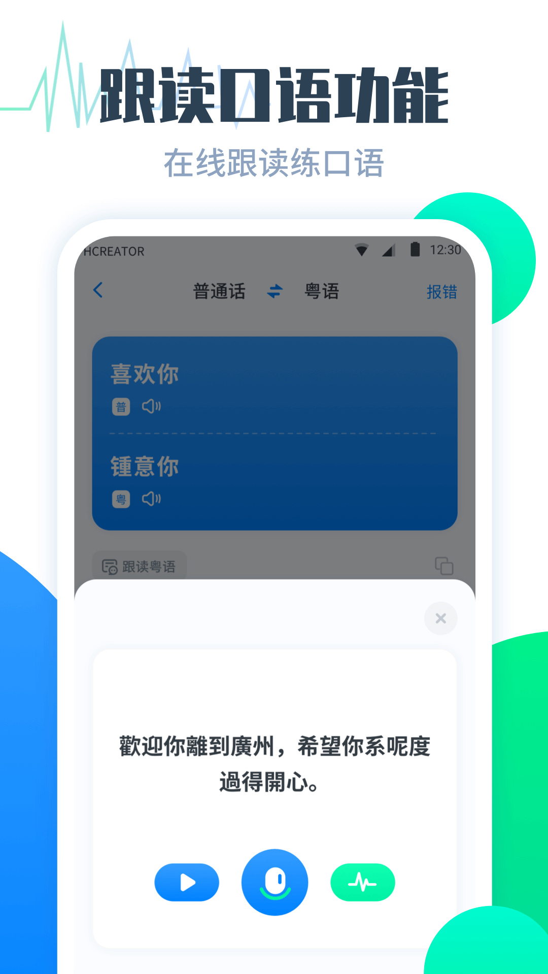 粤语翻译帮-广东话翻译学习好帮手图5