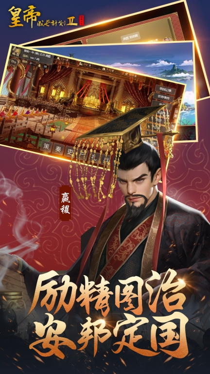 皇帝成长计划2-古风模拟经营养成游戏图5