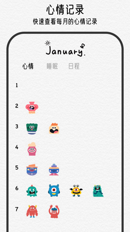 可萌日记-日周月年计划图2