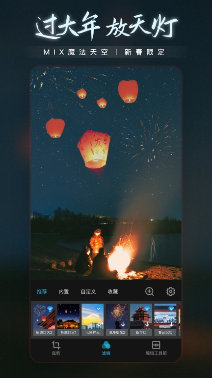 MIX滤镜大师图1