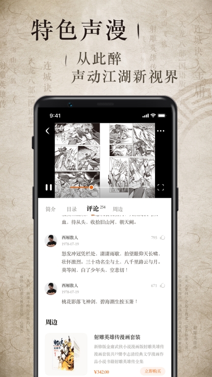 金庸听书-正版图2