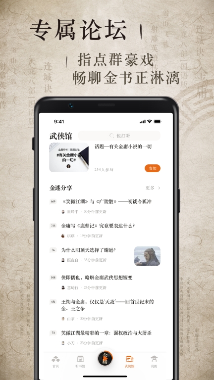 金庸听书-正版图3