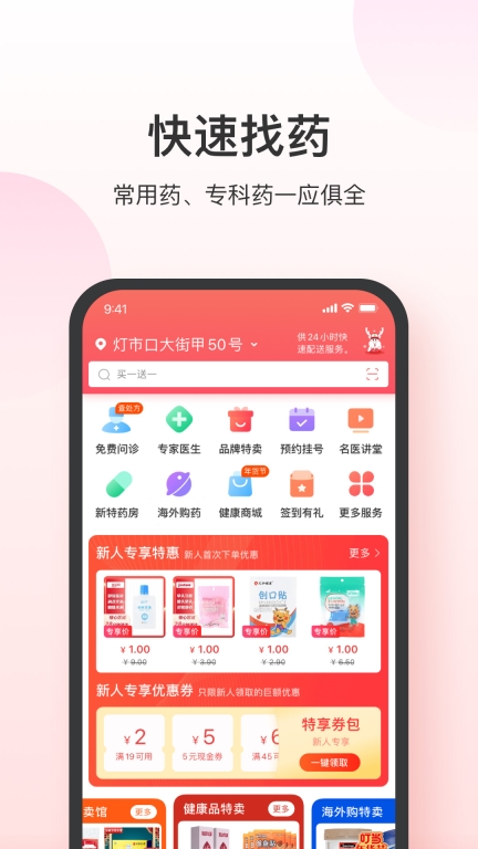 叮当快药-送药到家图4