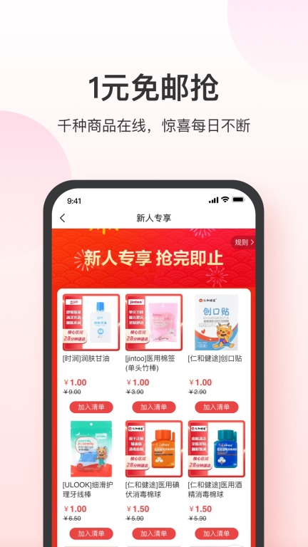叮当快药-送药到家图5