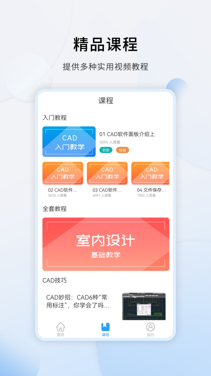 天正CAD-室内设计教学图2