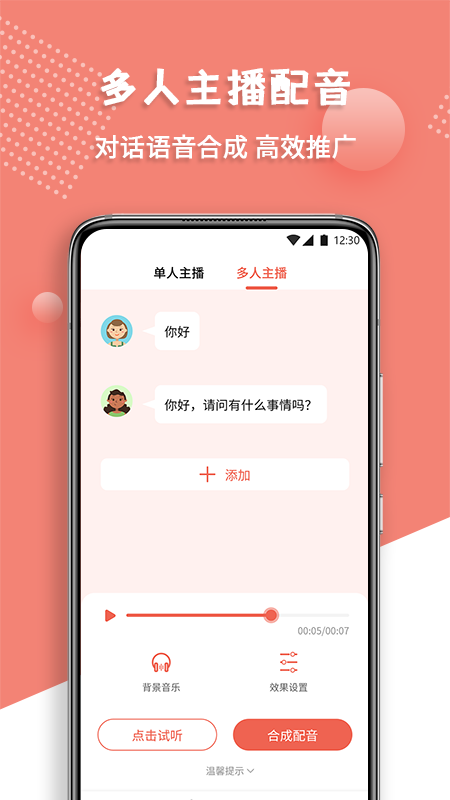 配音王图2