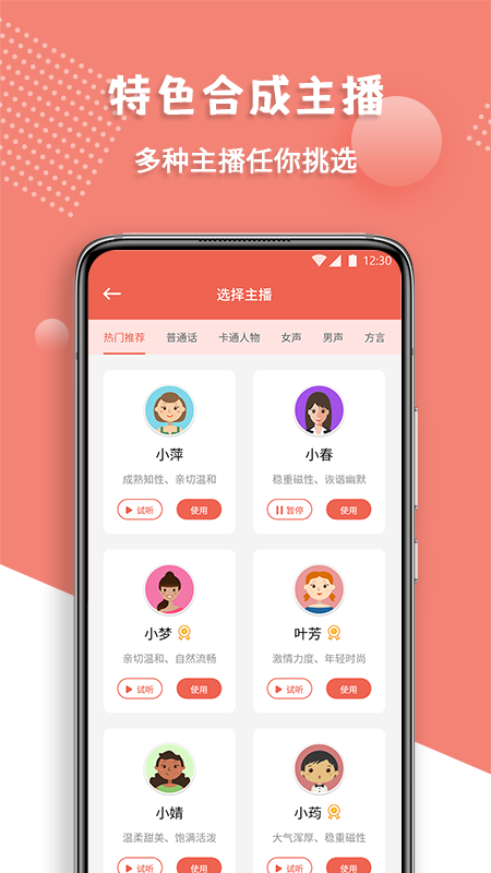 配音王图3