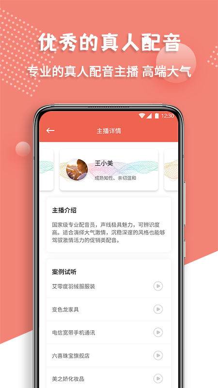 配音王图4