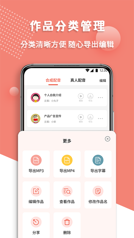 配音王图5