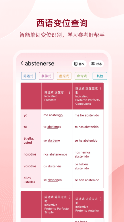 西语助手-西班牙语学习词典图2