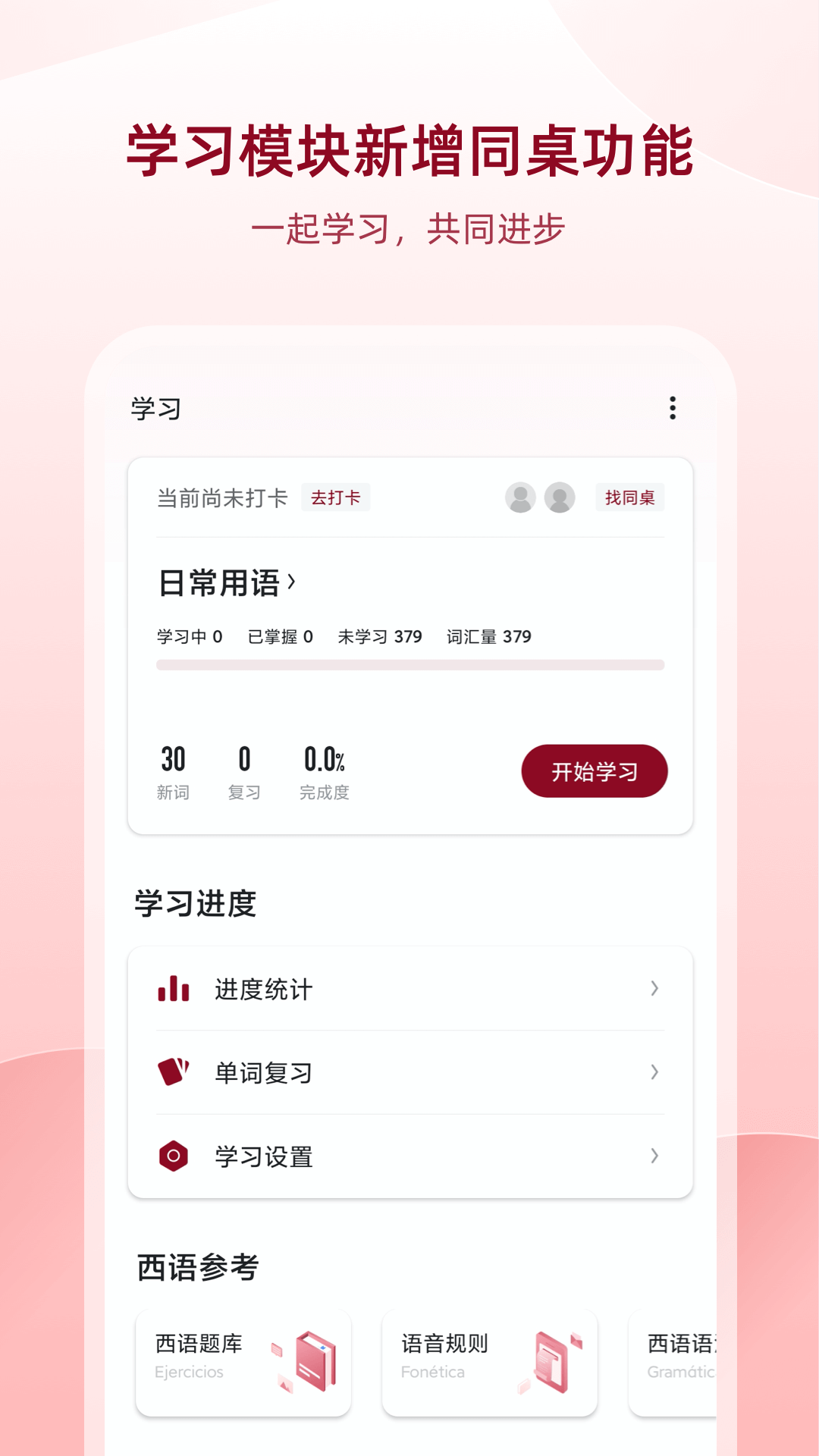 西语助手-西班牙语学习词典图3