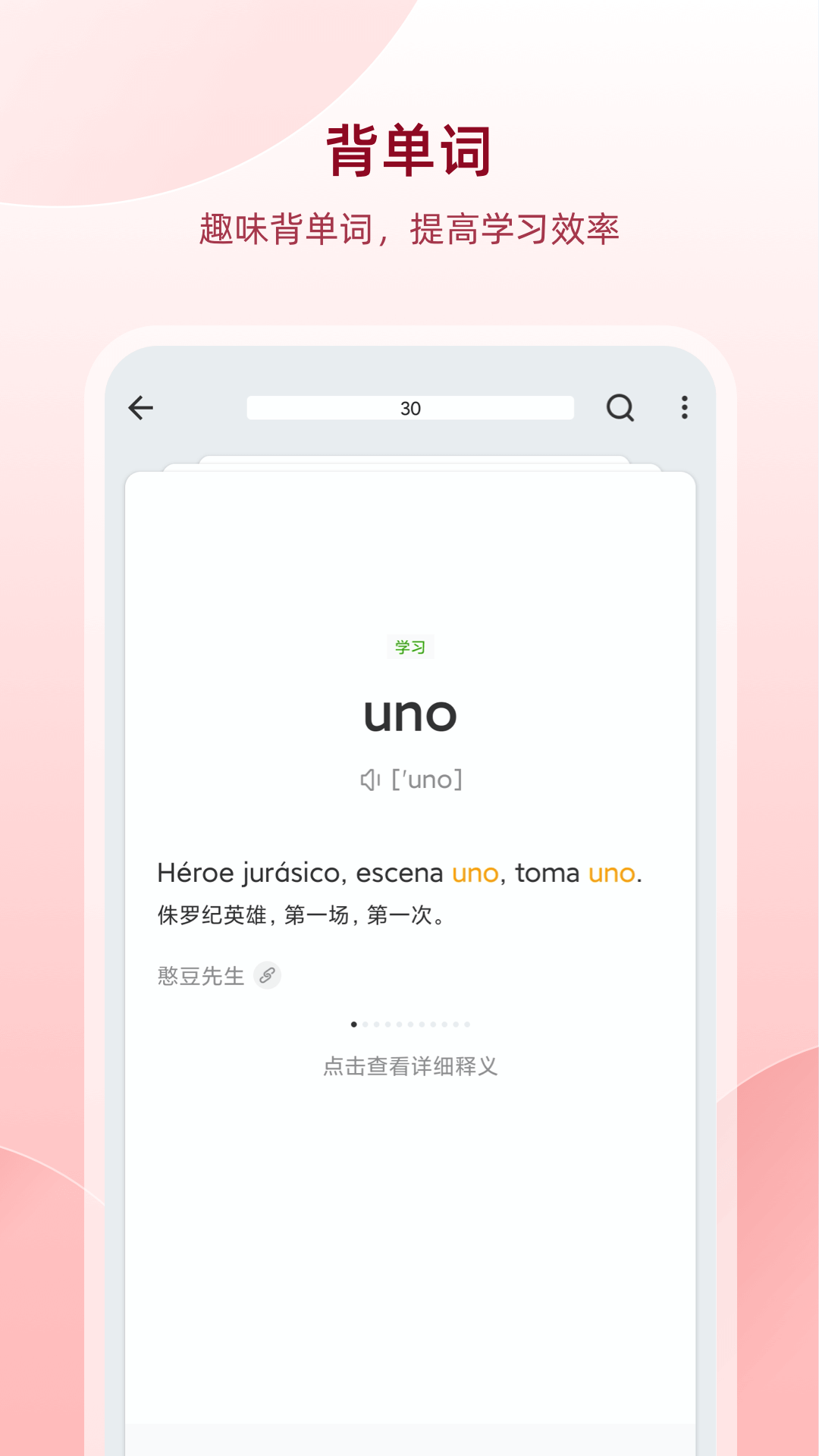 西语助手-西班牙语学习词典图4