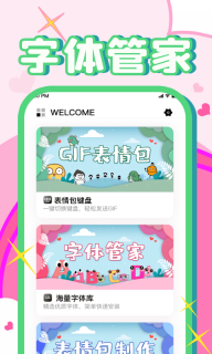 免费字体美化大师图4