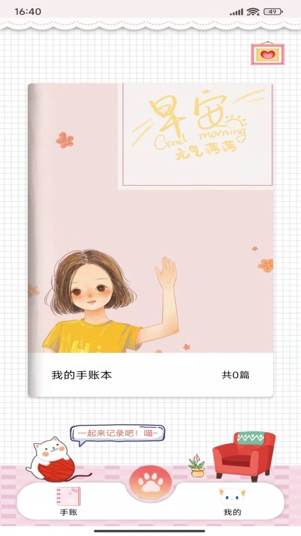 卡哇伊手账本-日记笔记便签手账本图1