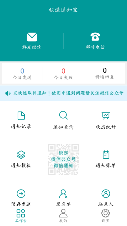 快递通知宝-快递物流外卖通知助手图1