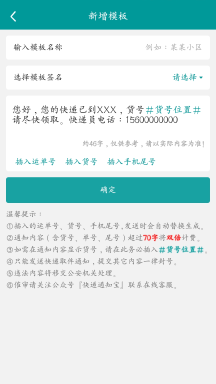 快递通知宝-快递物流外卖通知助手图4