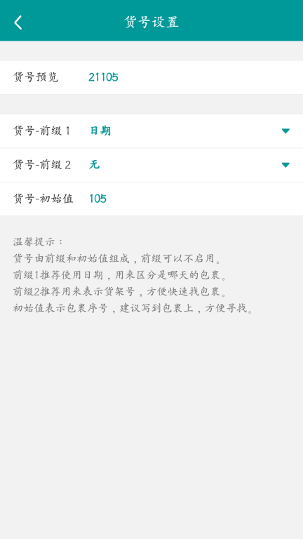 快递通知宝-快递物流外卖通知助手图5
