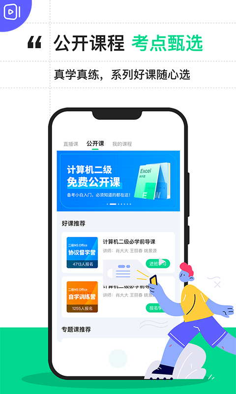 计算机二级宝典-押题密卷图2