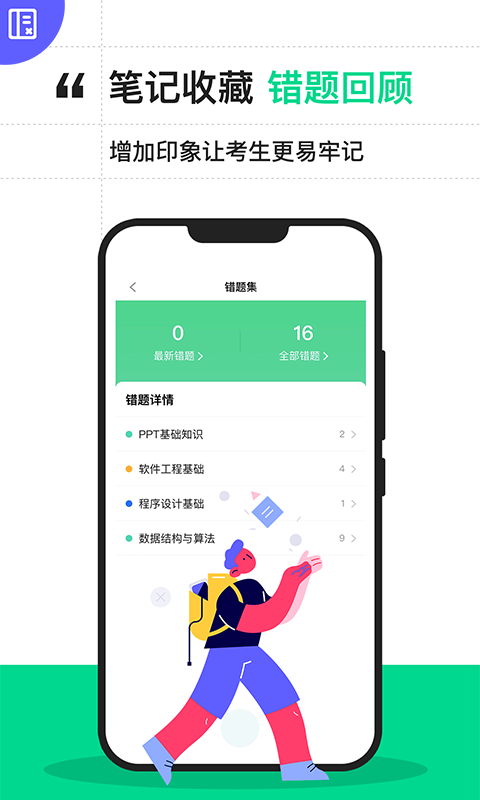 计算机二级宝典-押题密卷图3