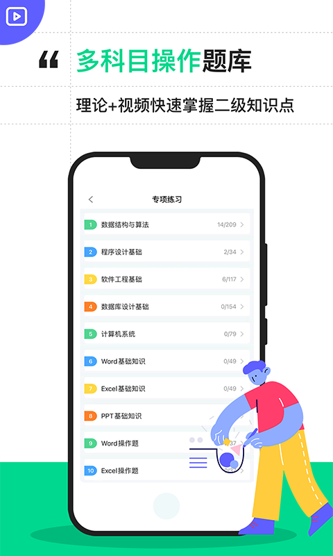 计算机二级宝典-押题密卷图4
