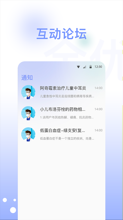 全优医术图3